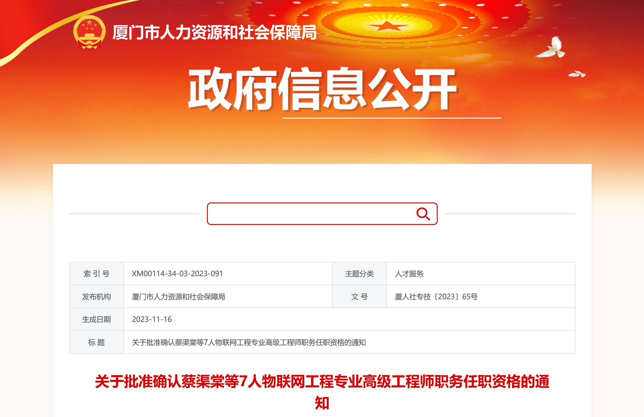 喜訊！我司總經(jīng)理張衛(wèi)海同志獲頒“物聯(lián)網(wǎng)工程專業(yè)高級工程師“職務(wù)任職資格